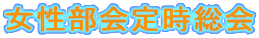 莞
